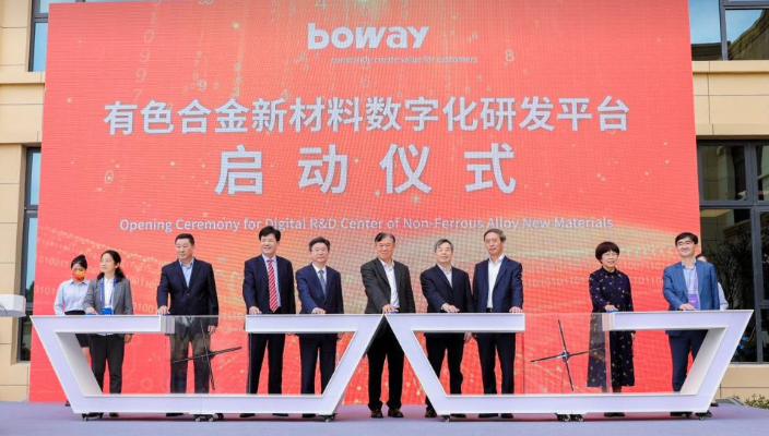 Opening Ceremony for Digital R&D Center of Non-Ferrous Alloy Material and International Forum on Non-Ferrous Alloy Material was successfully held in Boway